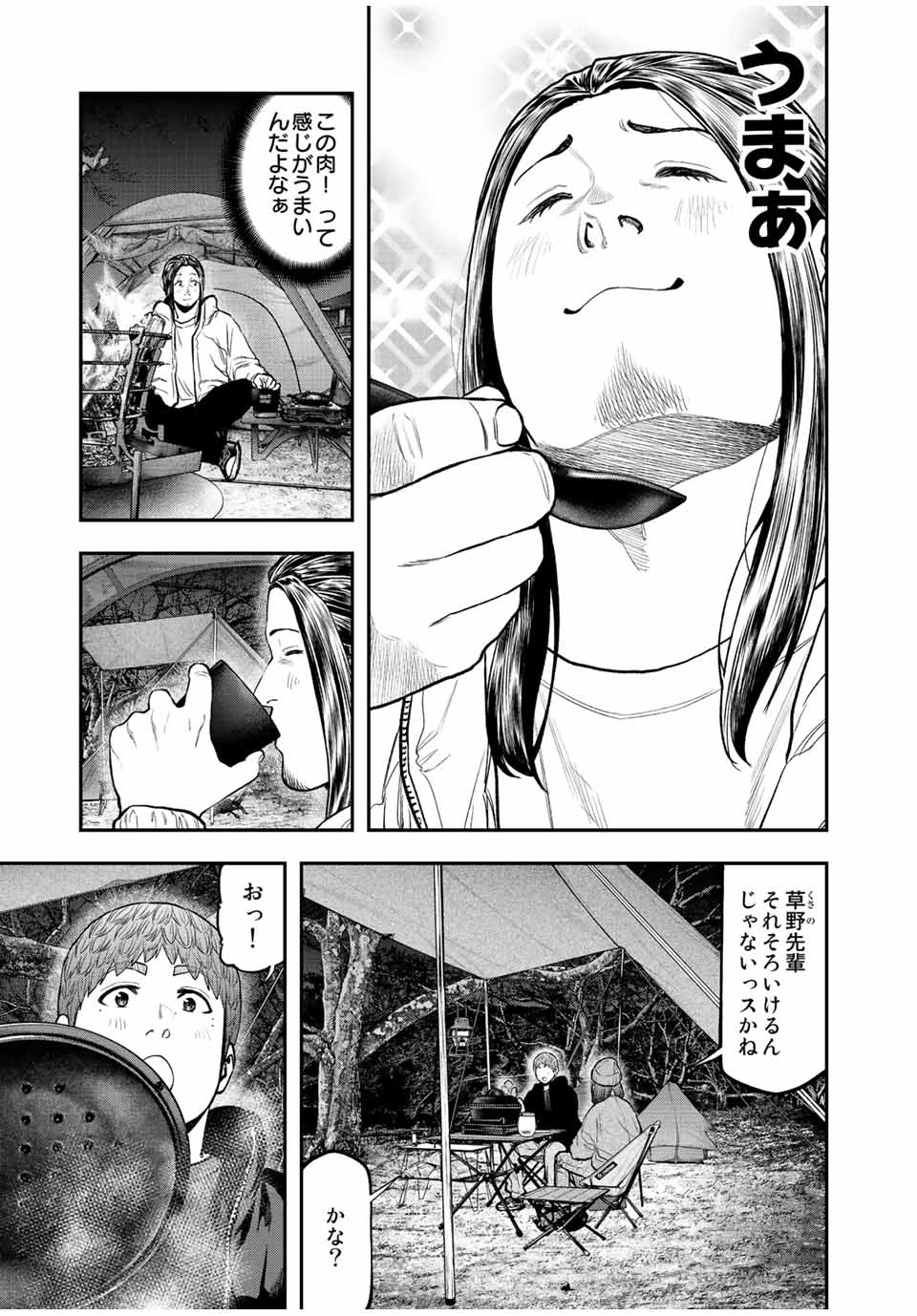 Futari Solo Camp Chapter 95.3 13ページ