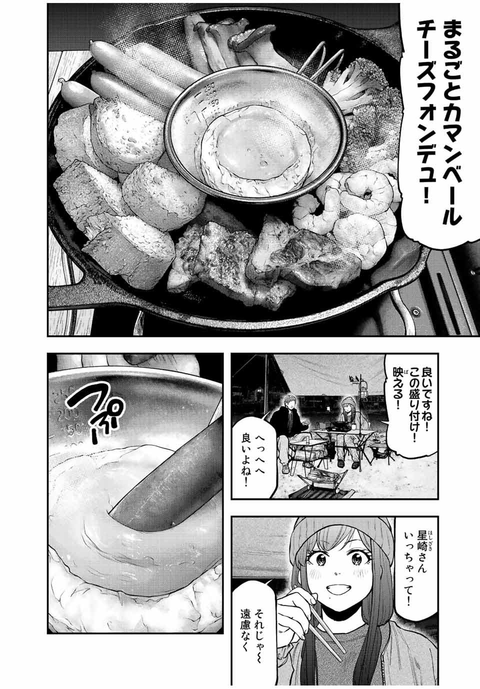 Futari Solo Camp Chapter 95.3 14ページ