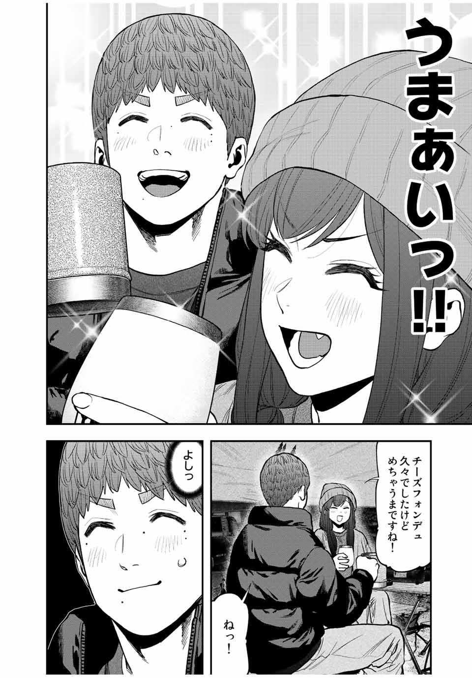 Futari Solo Camp Chapter 95.3 16ページ