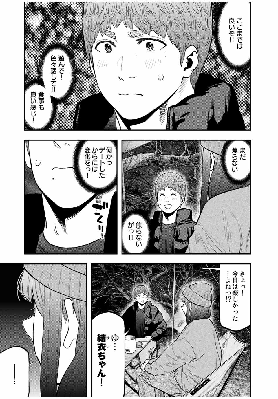 Futari Solo Camp Chapter 95.3 17ページ