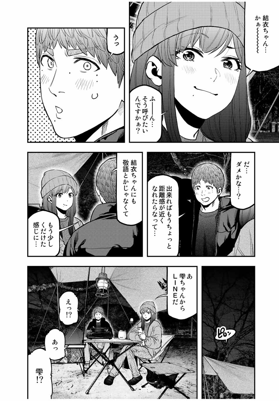 Futari Solo Camp Chapter 95.3 18ページ