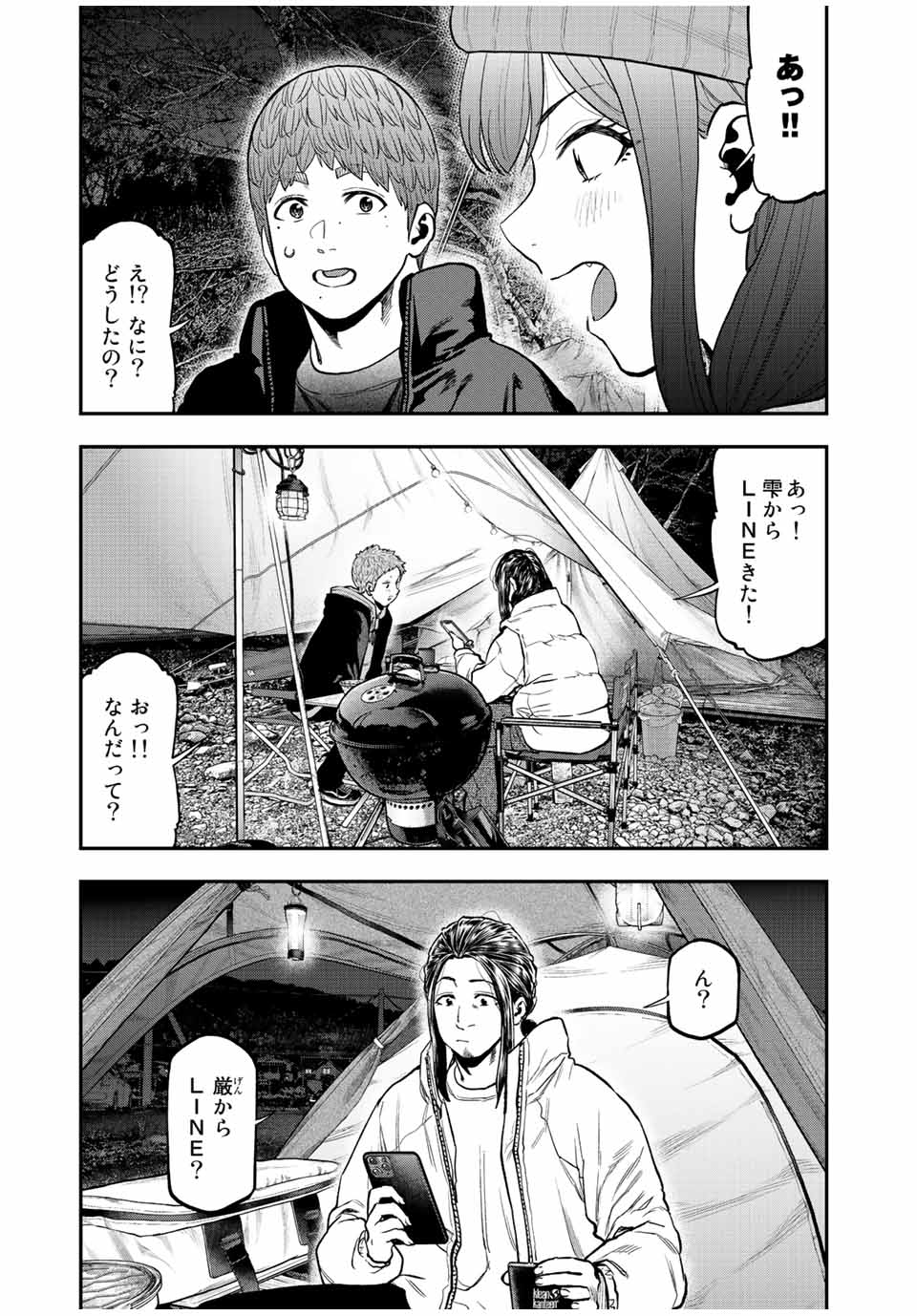Futari Solo Camp Chapter 95.3 19ページ