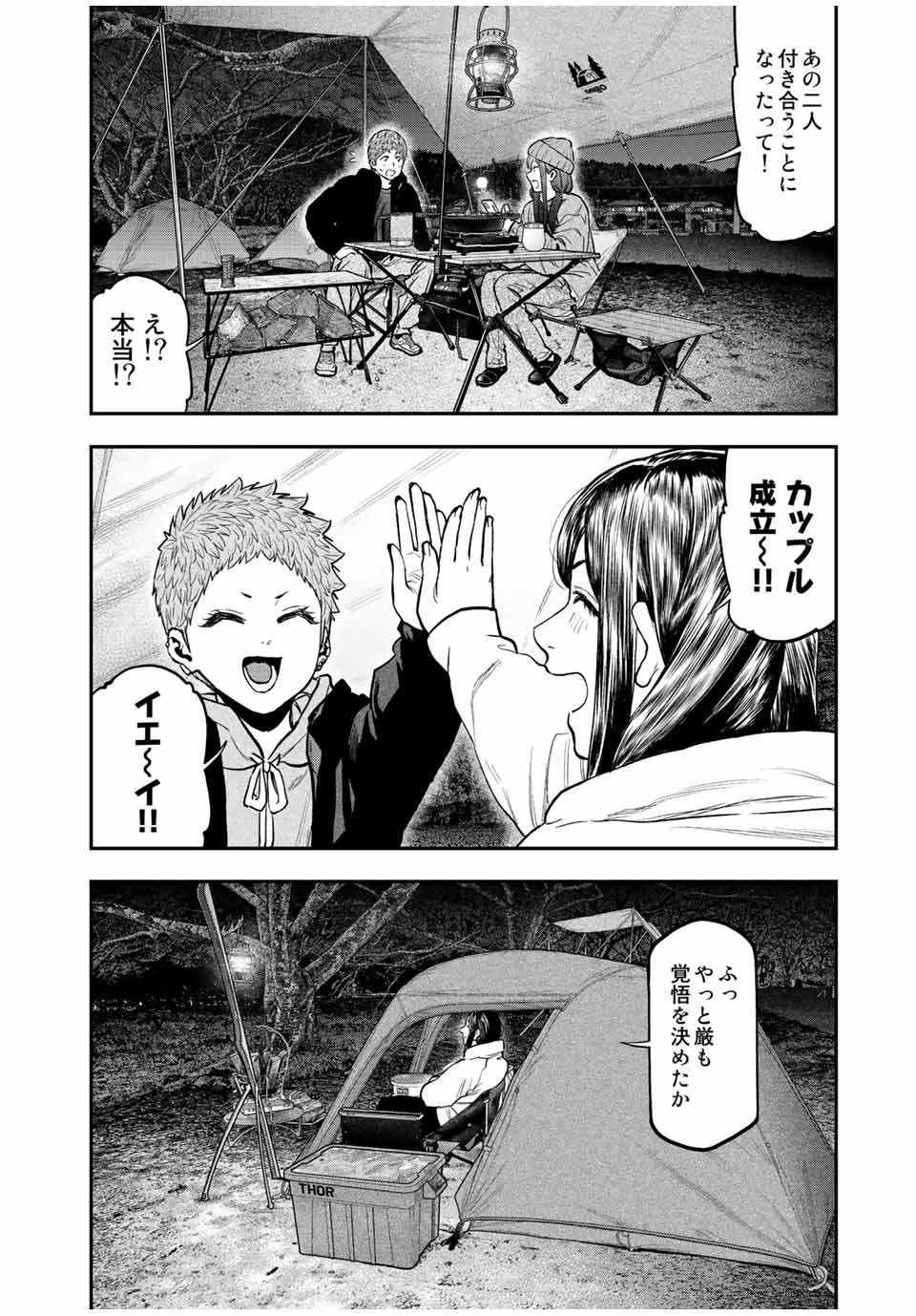 Futari Solo Camp Chapter 95.3 20ページ