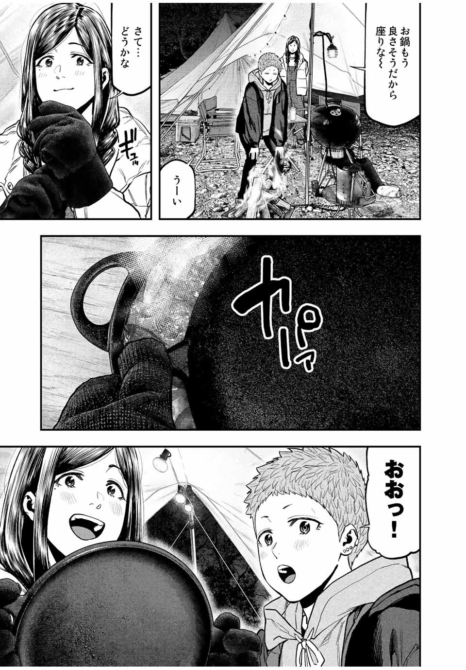 Futari Solo Camp Chapter 95.3 3ページ