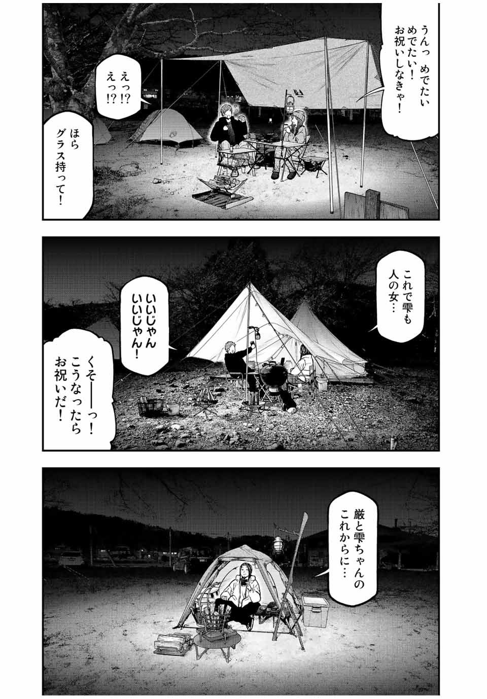 Futari Solo Camp Chapter 95.3 21ページ