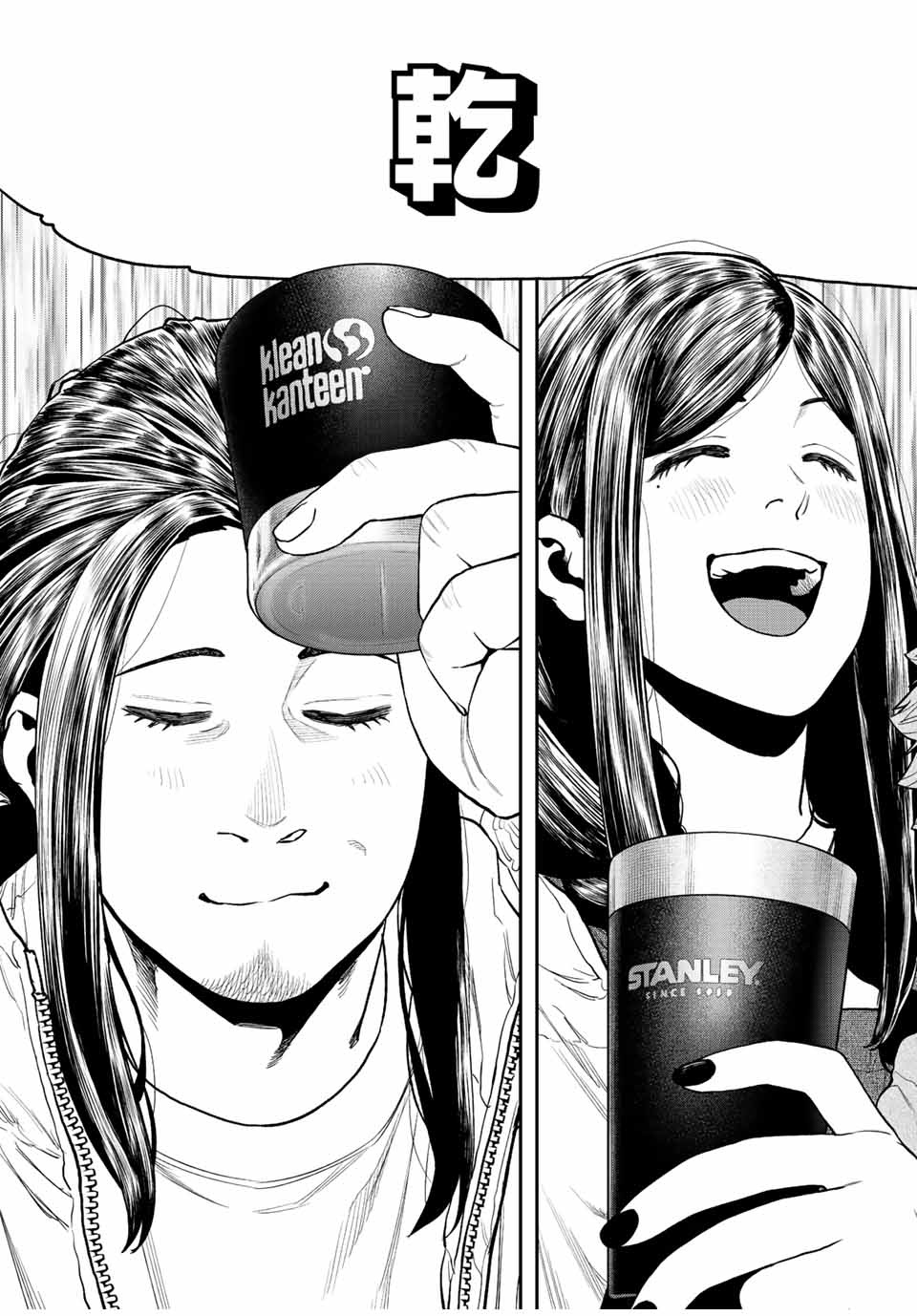 Futari Solo Camp Chapter 95.3 23ページ