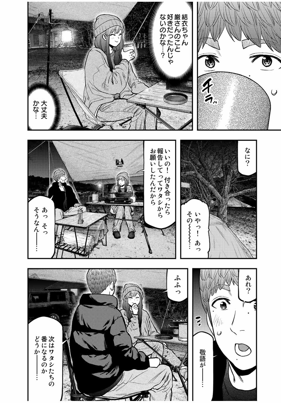 Futari Solo Camp Chapter 95.3 24ページ