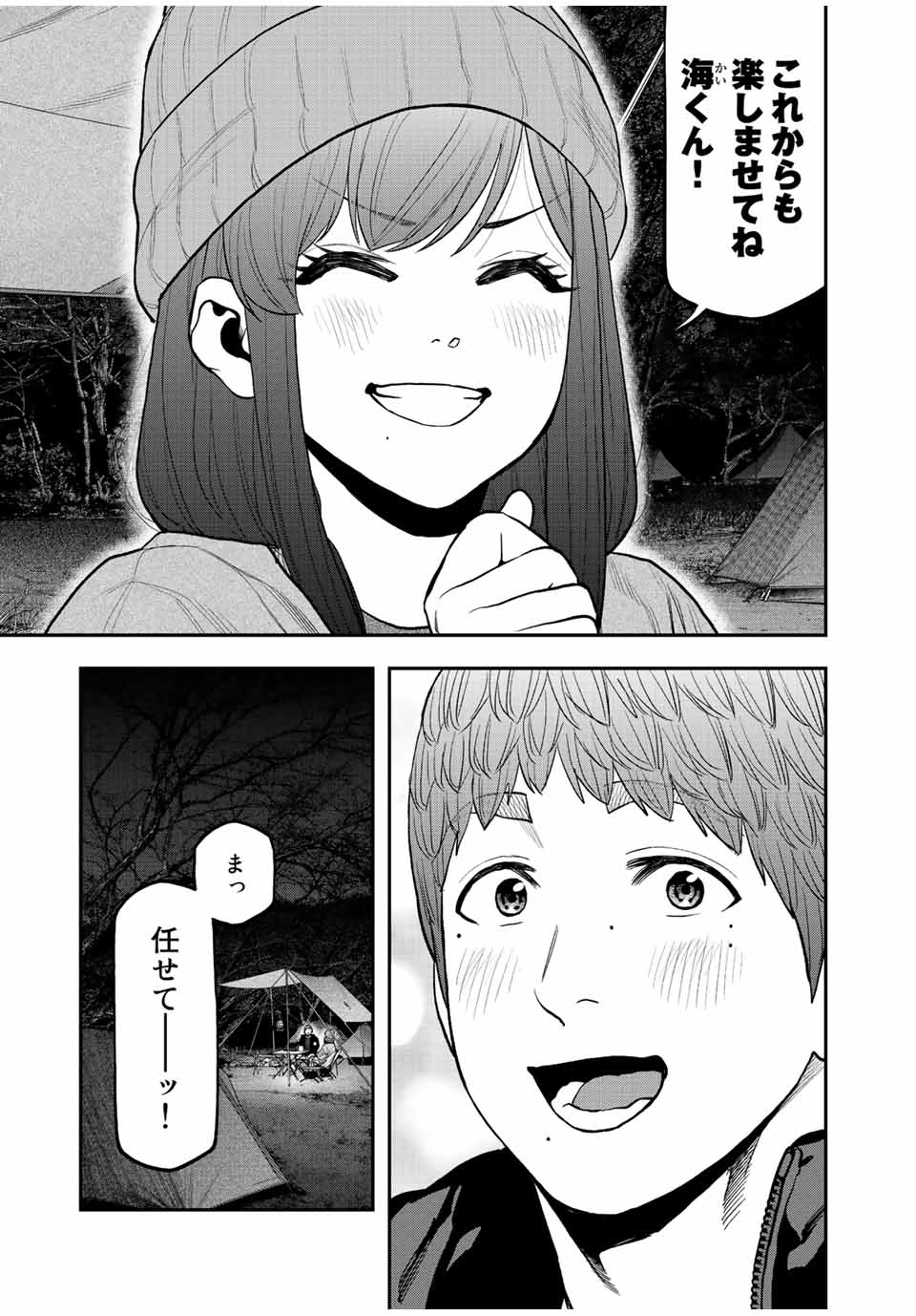 Futari Solo Camp Chapter 95.3 25ページ