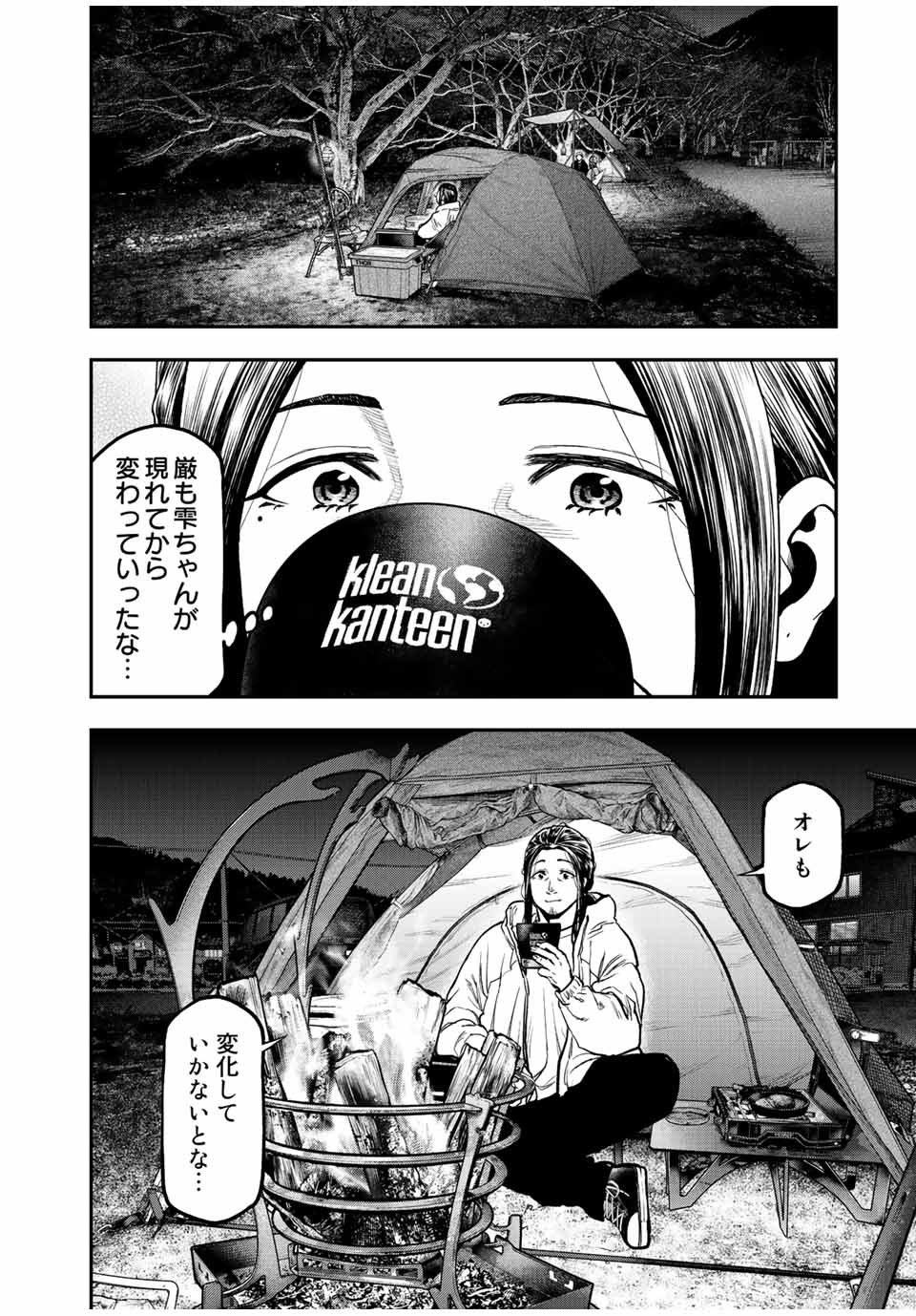 Futari Solo Camp Chapter 95.3 26ページ