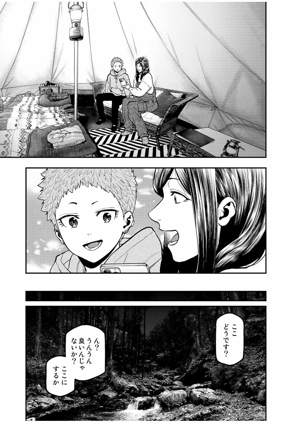 Futari Solo Camp Chapter 95.3 27ページ