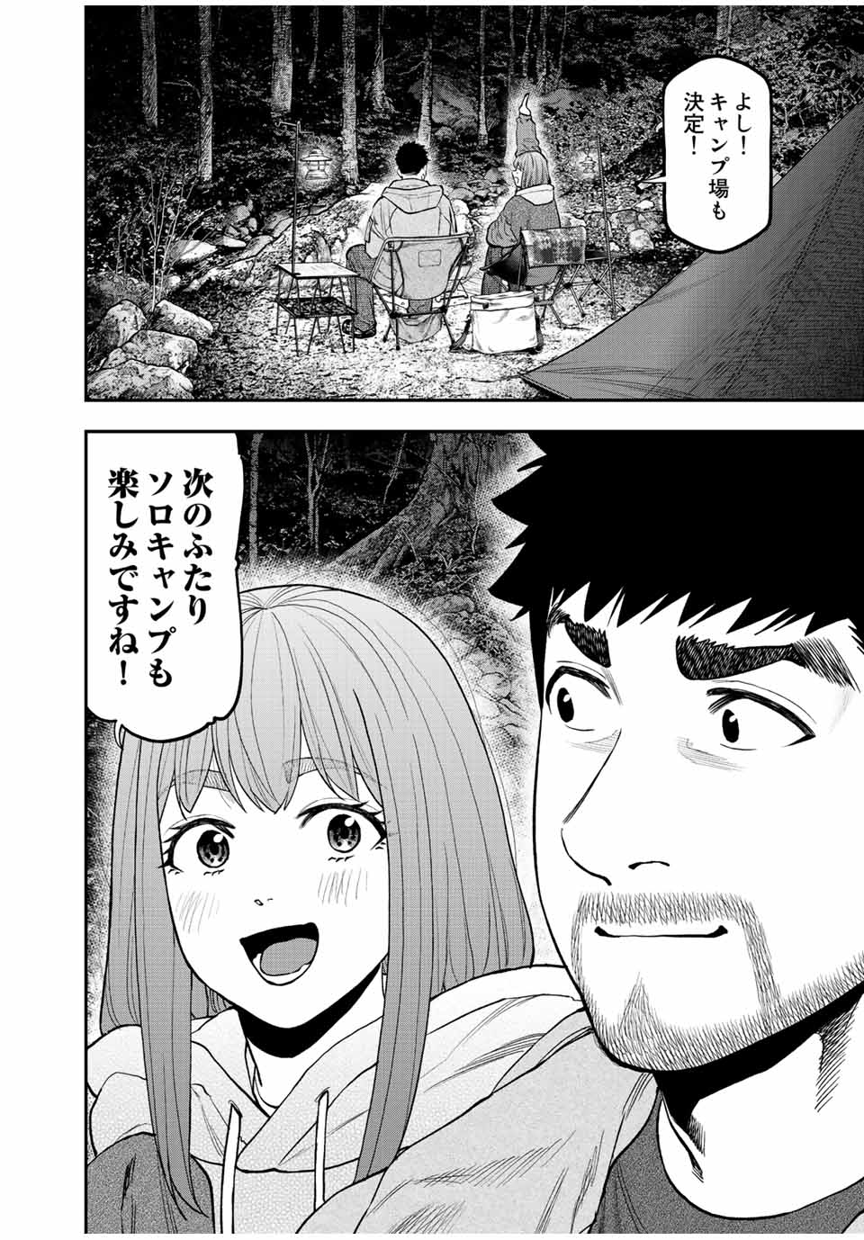 Futari Solo Camp Chapter 95.3 28ページ
