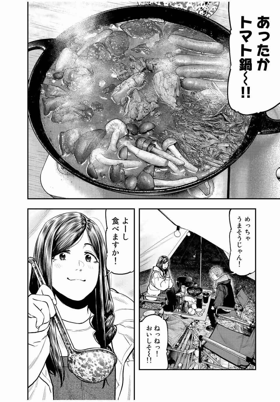 Futari Solo Camp Chapter 95.3 4ページ