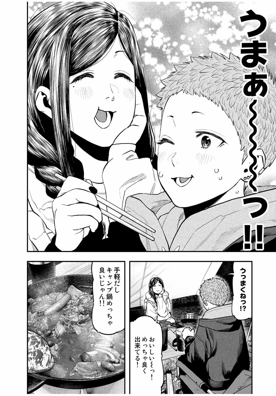 Futari Solo Camp Chapter 95.3 6ページ