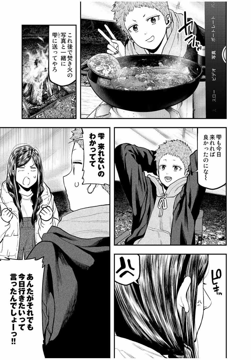 Futari Solo Camp Chapter 95.3 7ページ