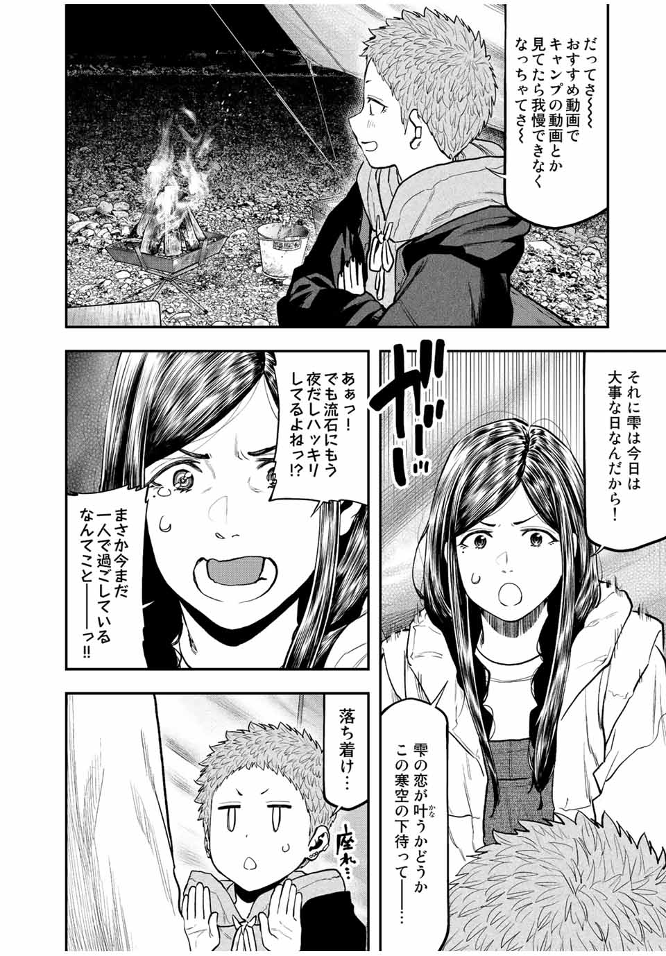 Futari Solo Camp Chapter 95.3 8ページ