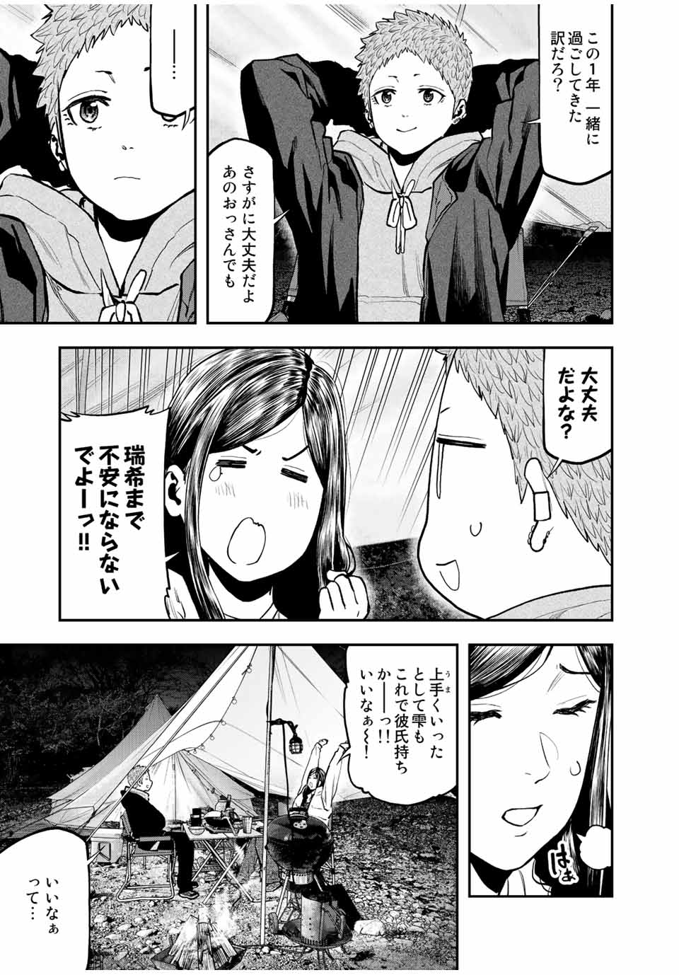 Futari Solo Camp Chapter 95.3 9ページ