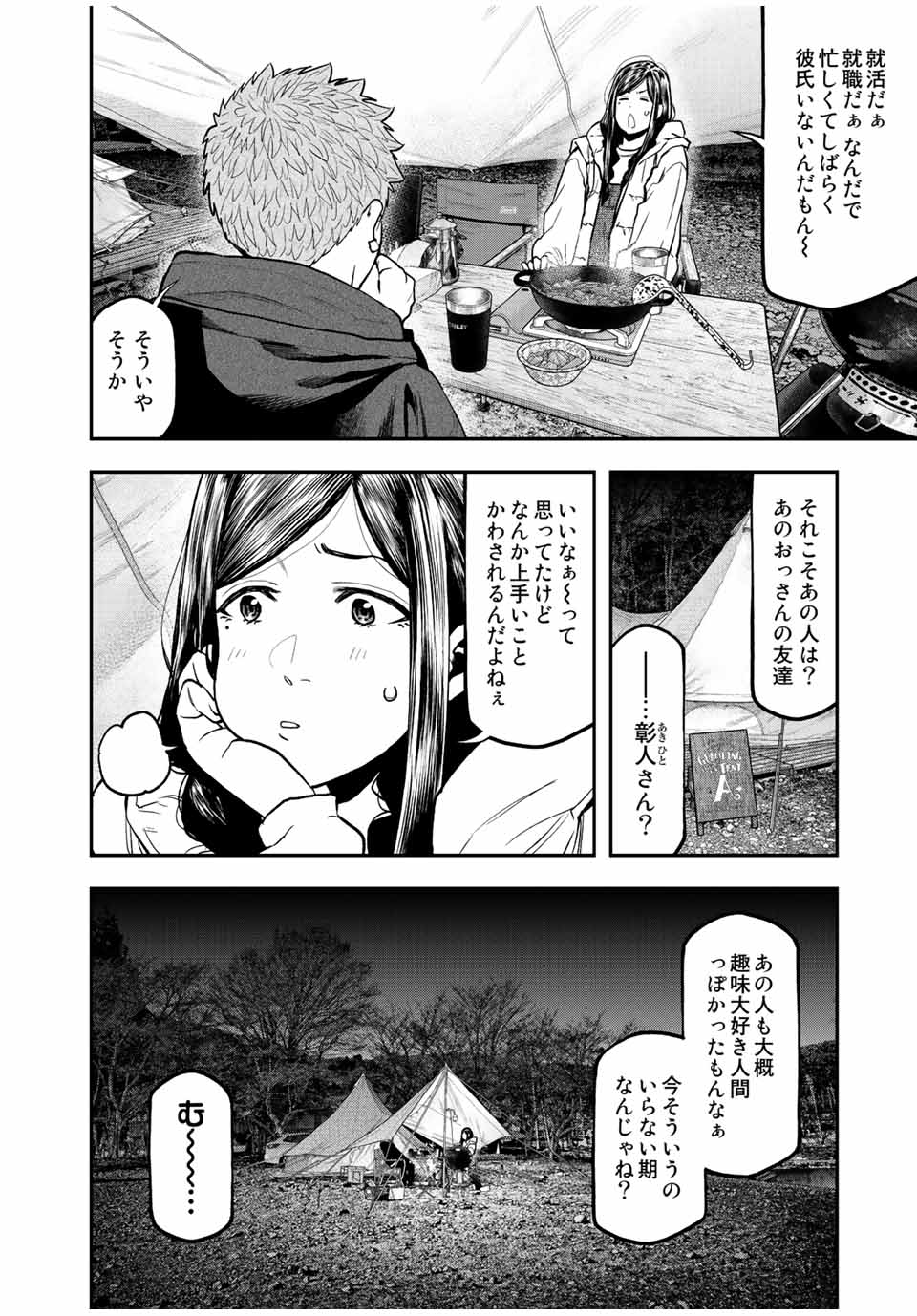 Futari Solo Camp Chapter 95.3 10ページ