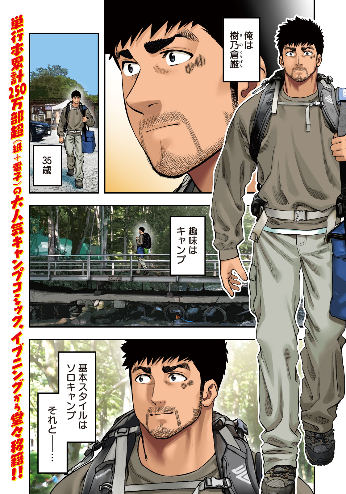 Futari Solo Camp Chapter 96 1ページ