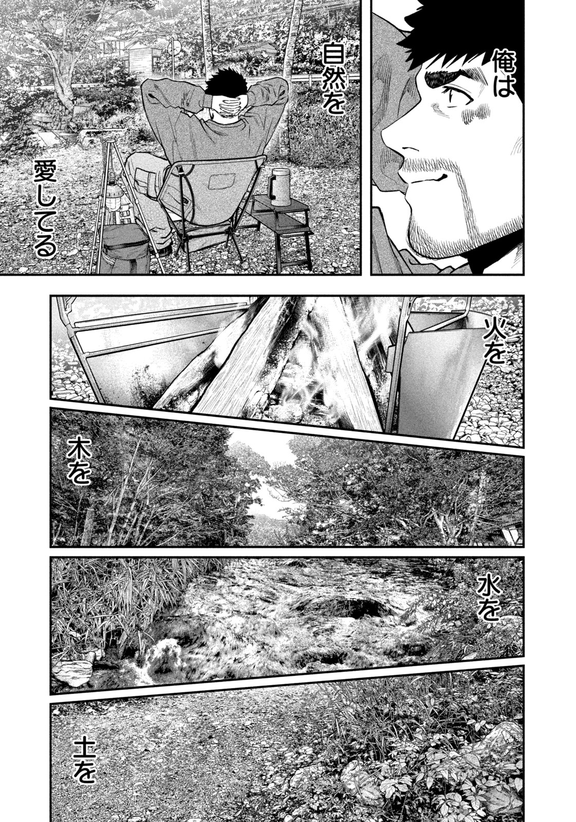 Futari Solo Camp Chapter 96 11ページ