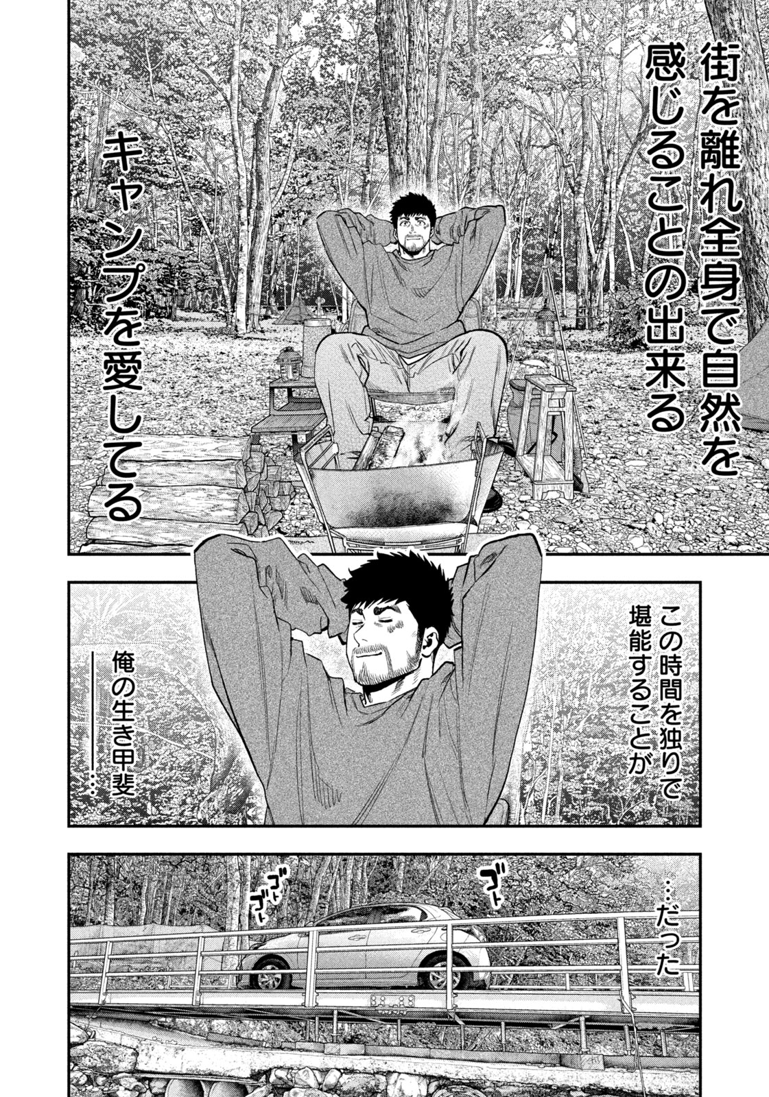 Futari Solo Camp Chapter 96 12ページ