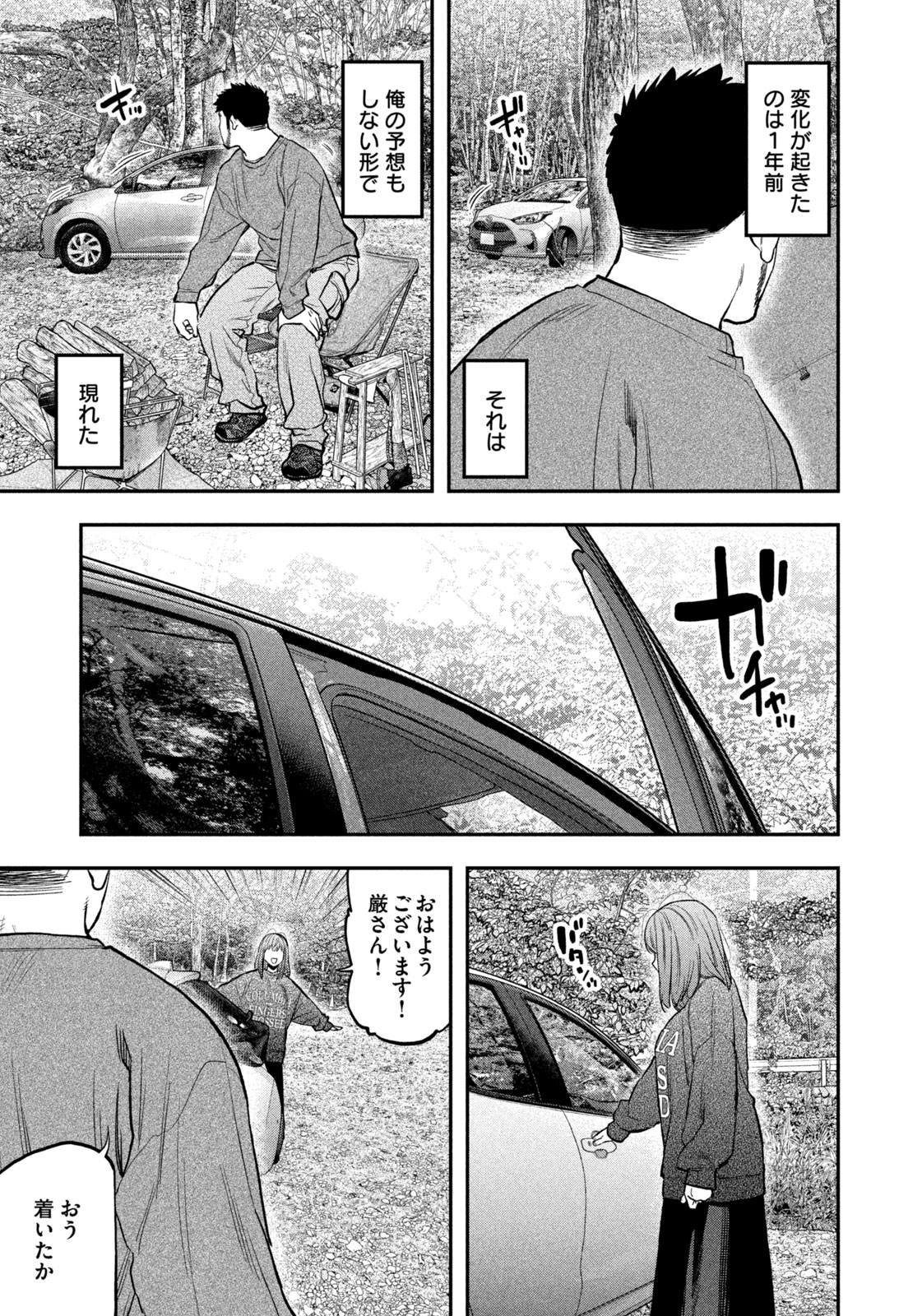 Futari Solo Camp Chapter 96 13ページ