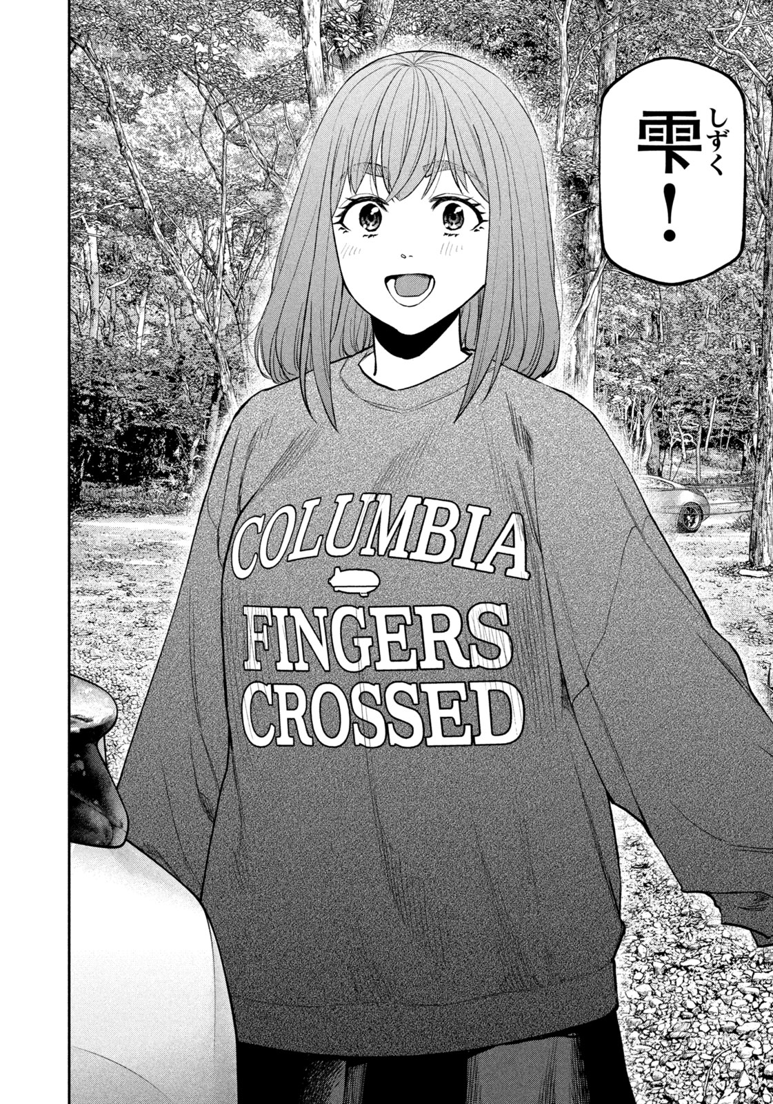 Futari Solo Camp Chapter 96 14ページ