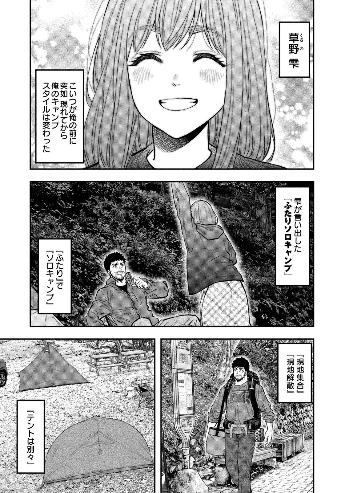 Futari Solo Camp Chapter 96 15ページ