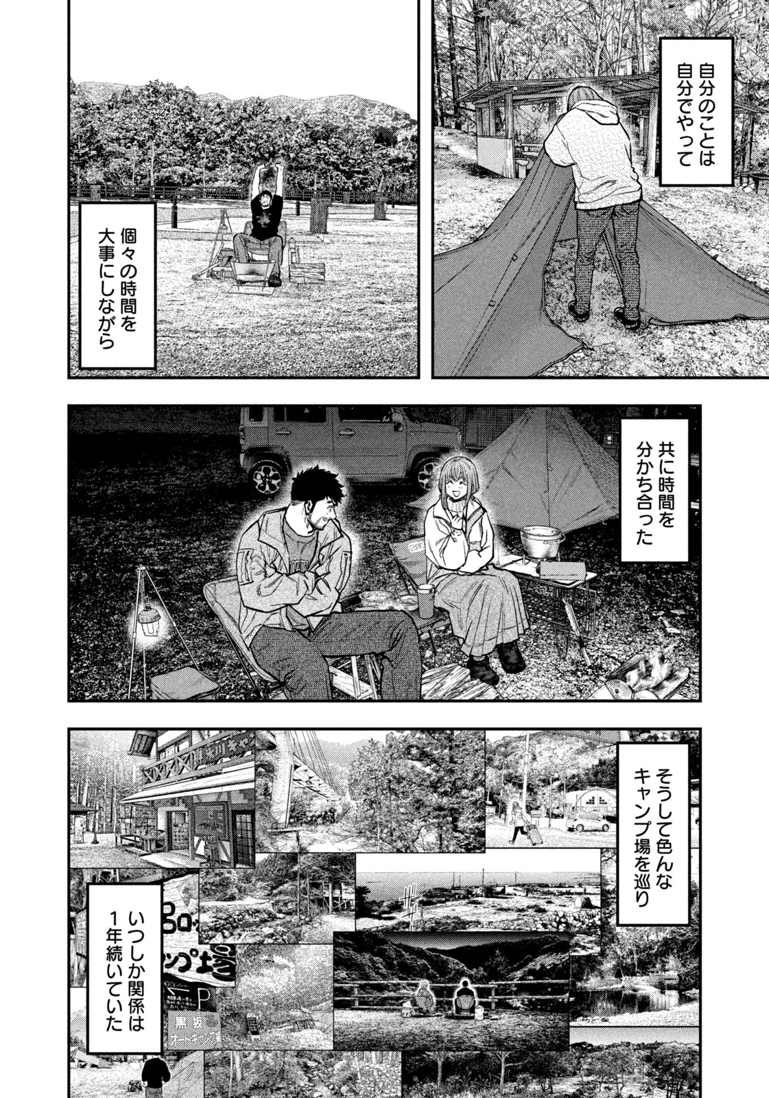Futari Solo Camp Chapter 96 16ページ