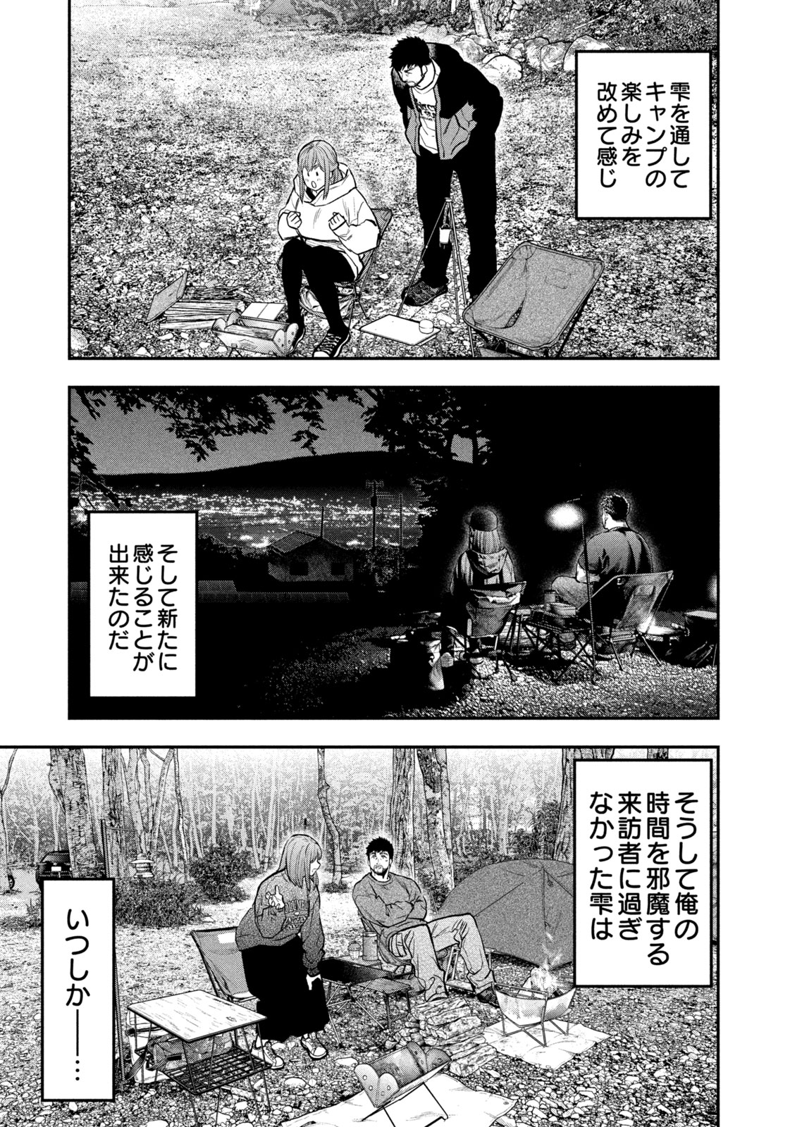 Futari Solo Camp Chapter 96 17ページ