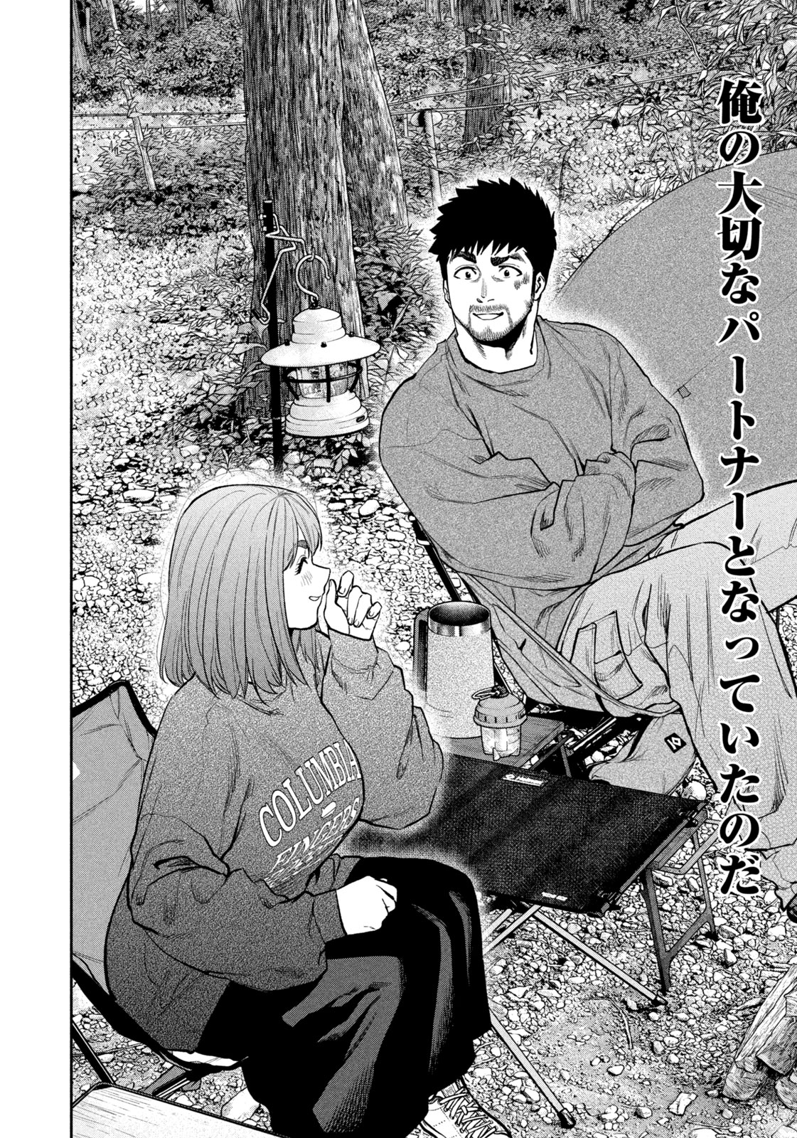Futari Solo Camp Chapter 96 18ページ