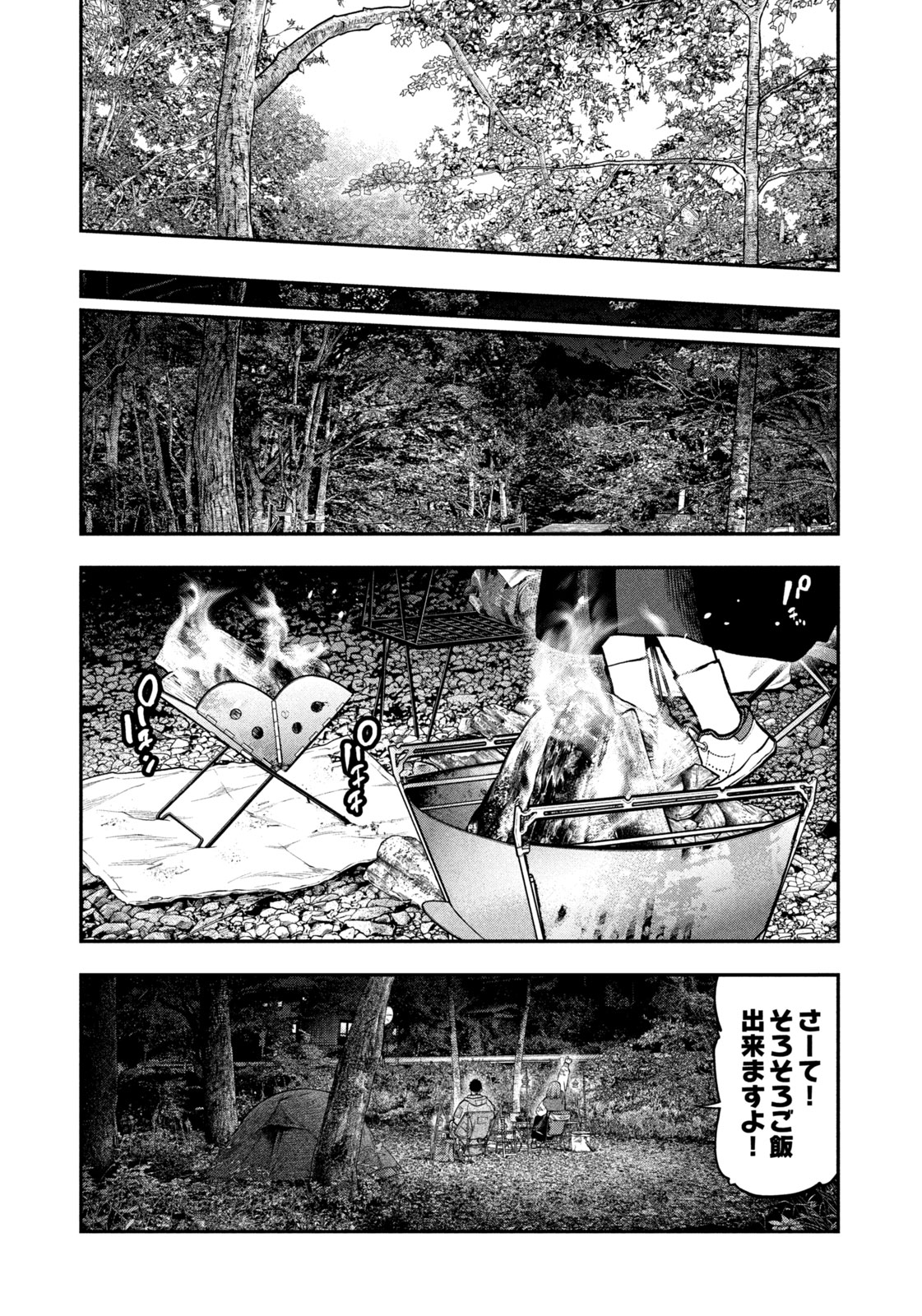 Futari Solo Camp Chapter 96 19ページ