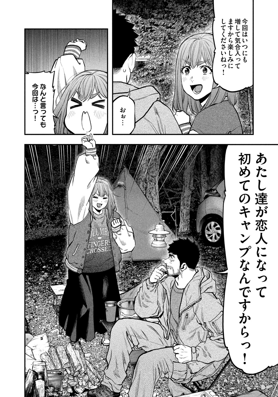 Futari Solo Camp Chapter 96 20ページ