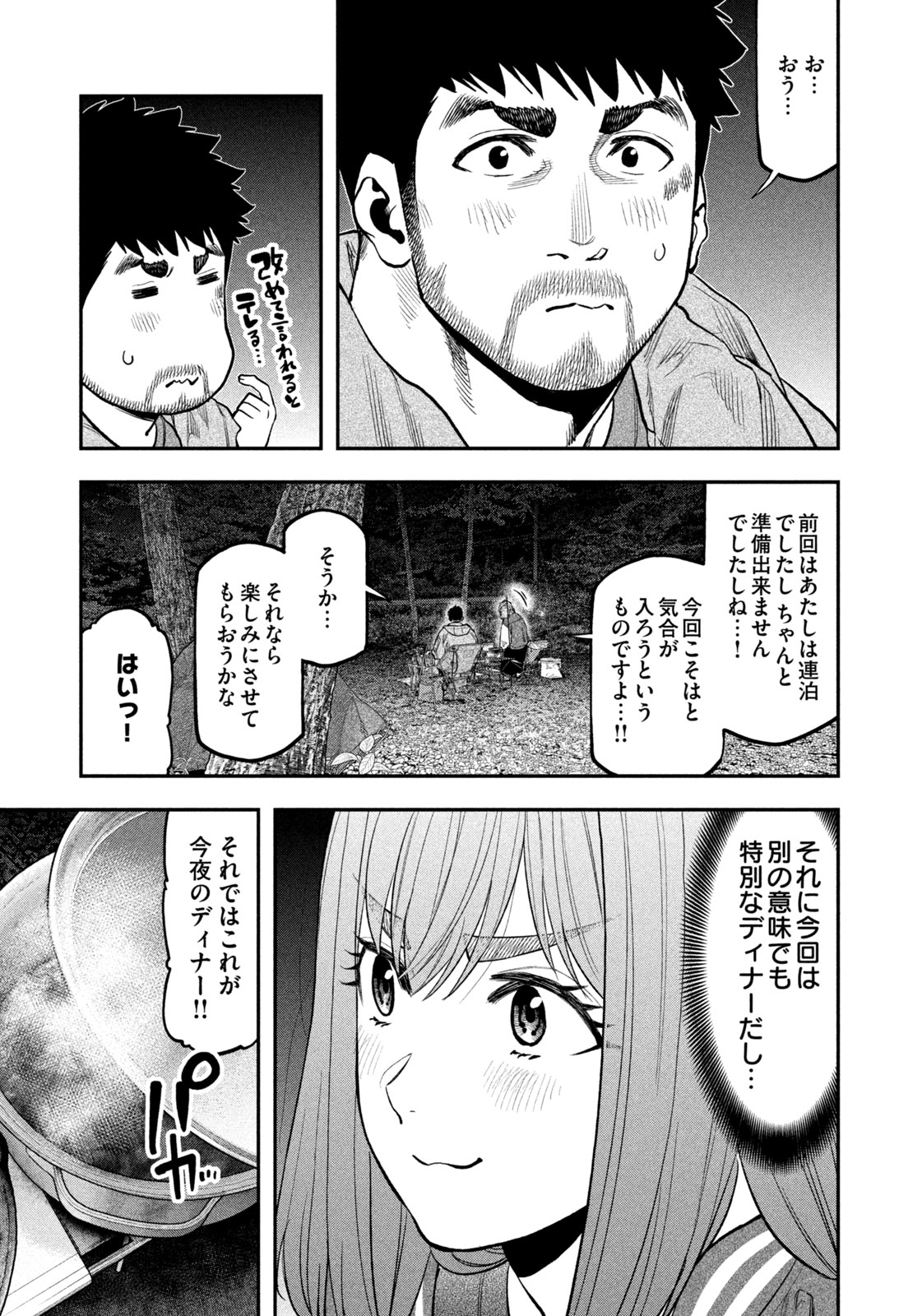 Futari Solo Camp Chapter 96 21ページ