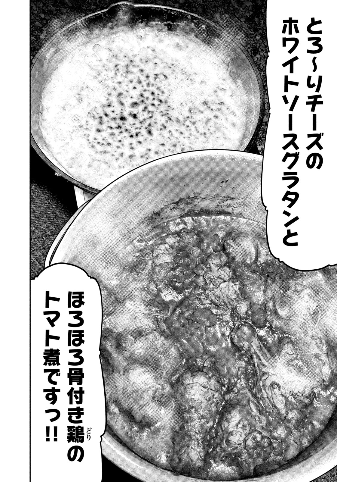 Futari Solo Camp Chapter 96 22ページ