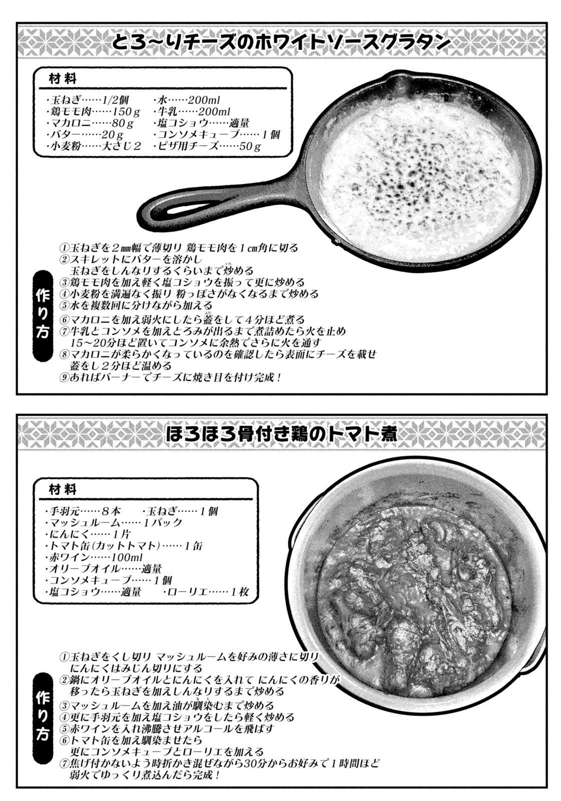 Futari Solo Camp Chapter 96 23ページ