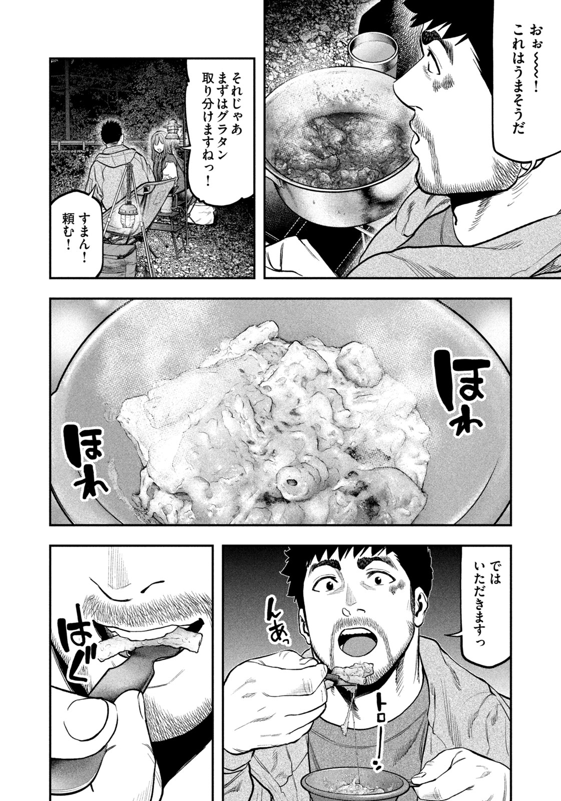 Futari Solo Camp Chapter 96 24ページ
