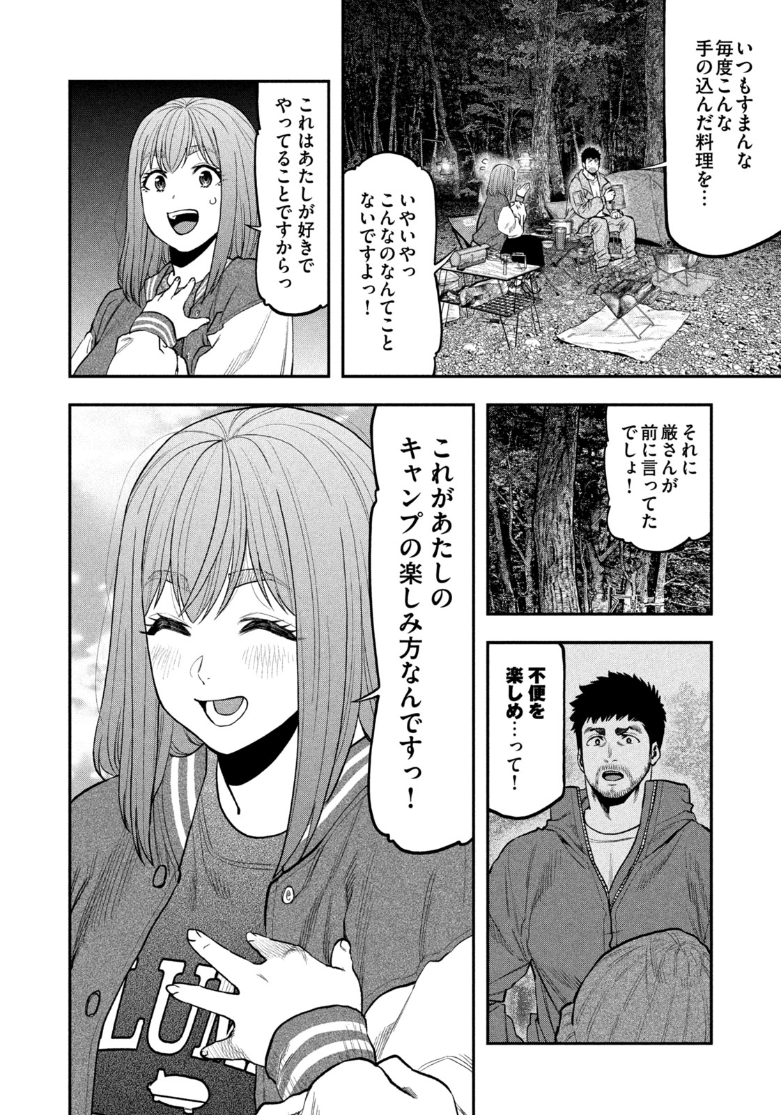 Futari Solo Camp Chapter 96 26ページ
