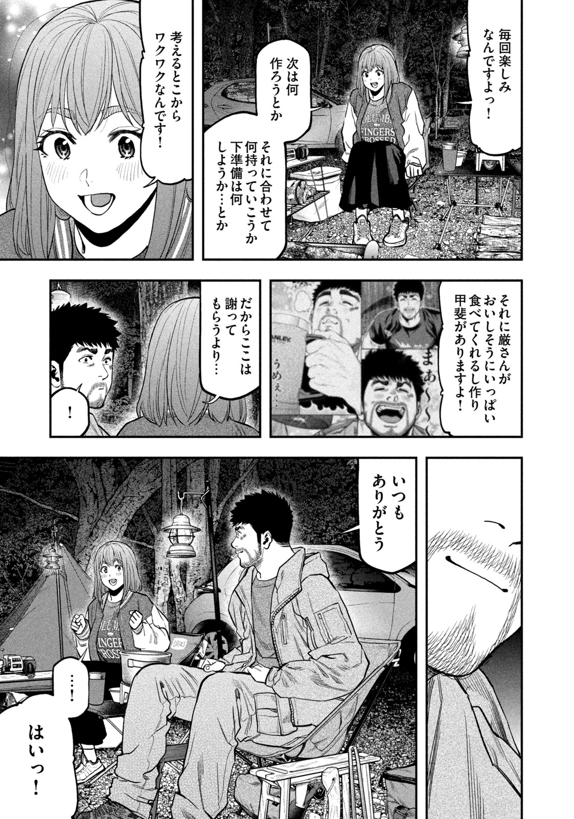 Futari Solo Camp Chapter 96 27ページ