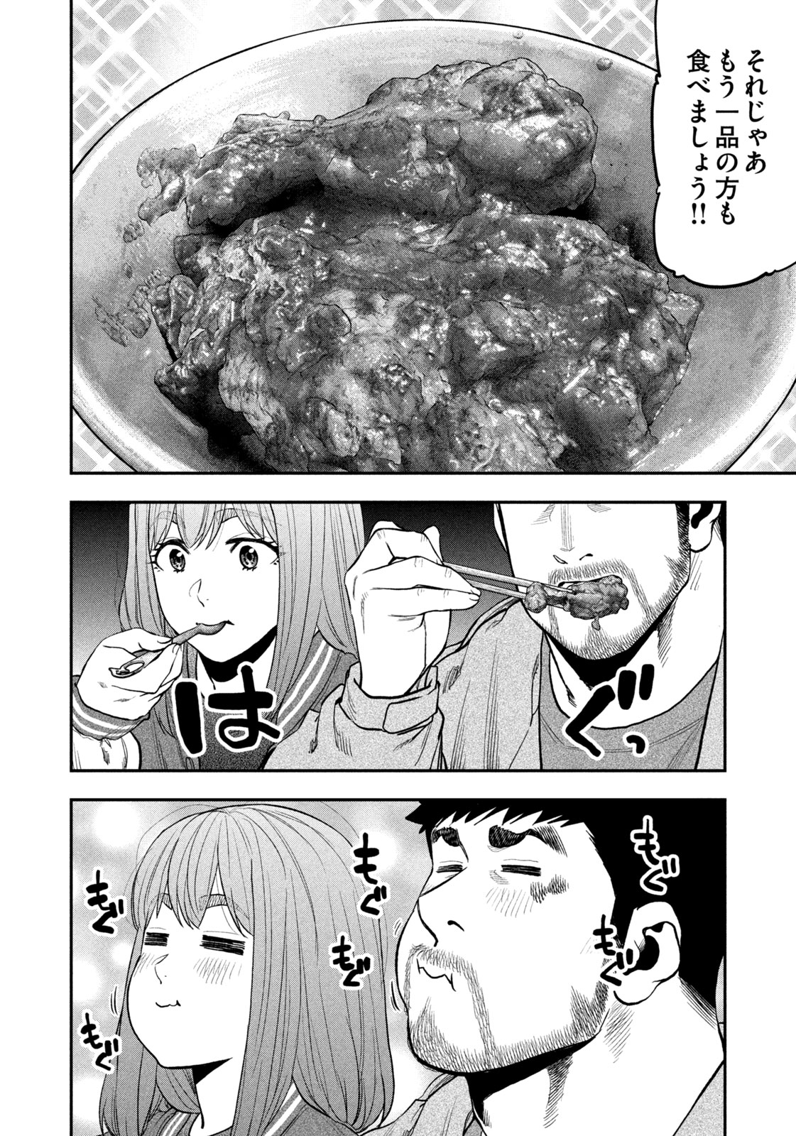 Futari Solo Camp Chapter 96 28ページ