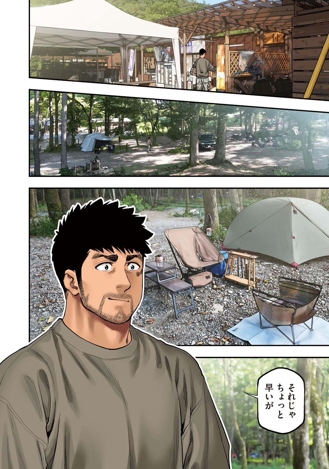 Futari Solo Camp Chapter 96 4ページ