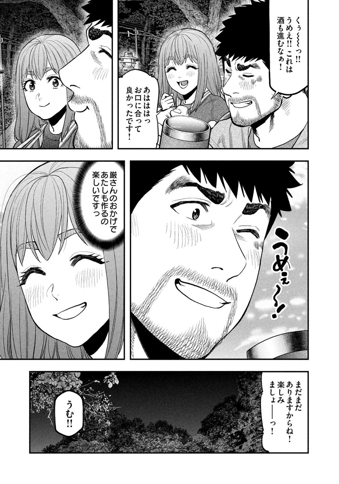 Futari Solo Camp Chapter 96 31ページ