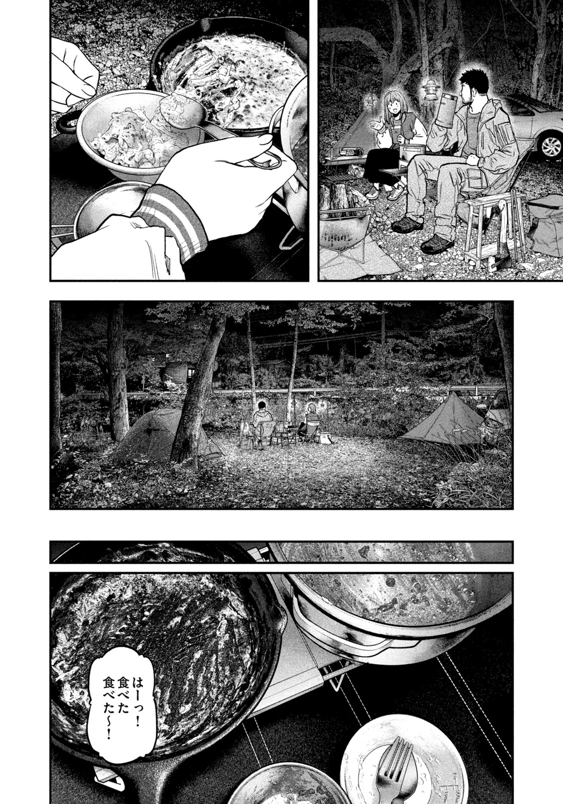 Futari Solo Camp Chapter 96 32ページ