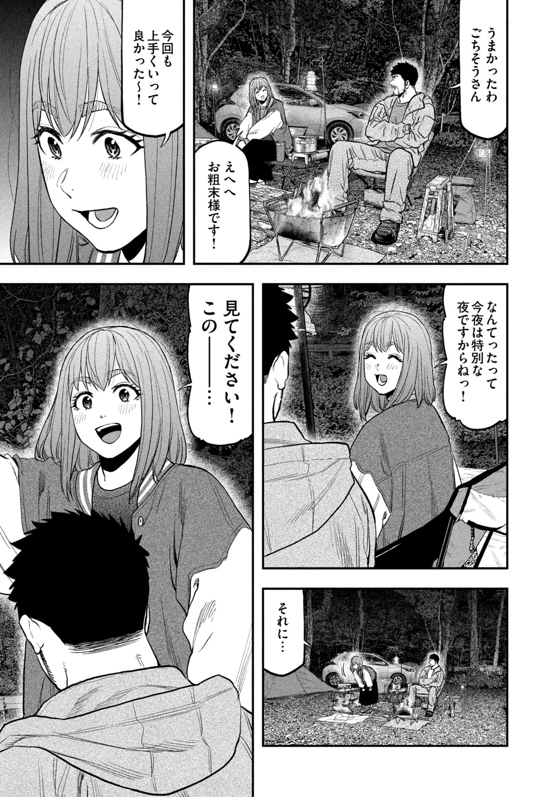 Futari Solo Camp Chapter 96 33ページ