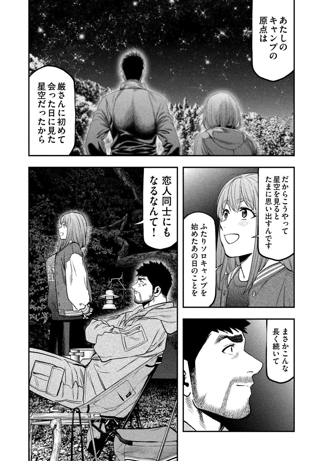 Futari Solo Camp Chapter 96 36ページ