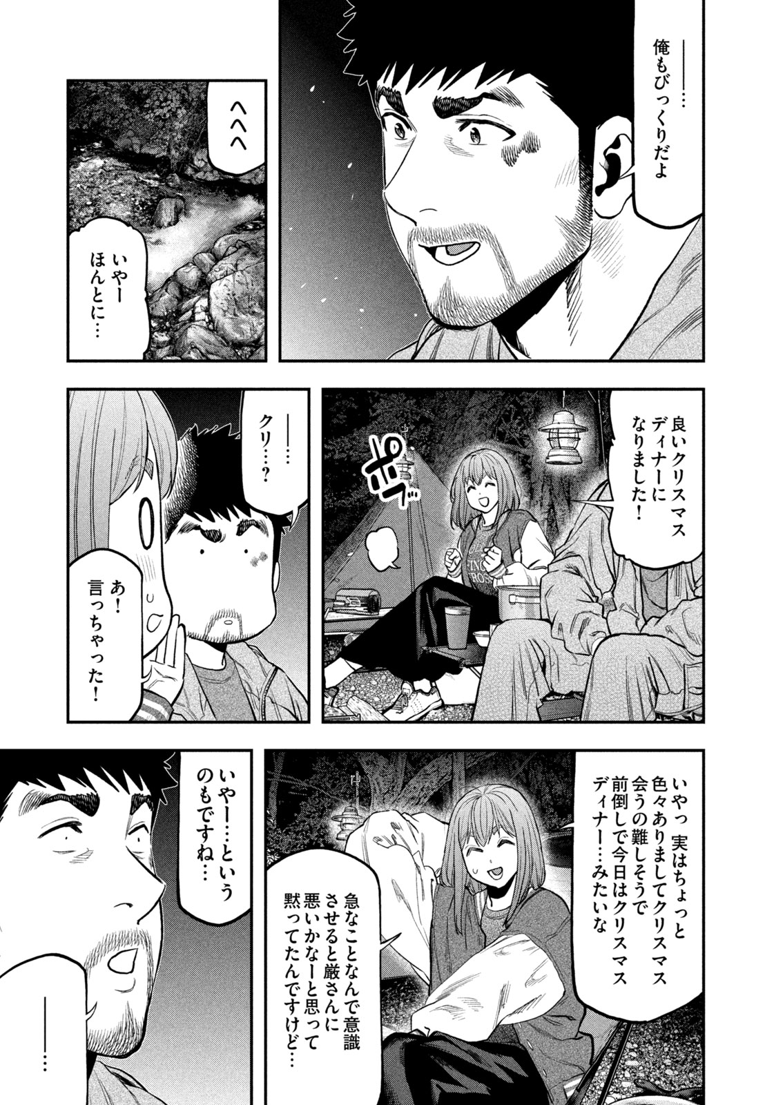 Futari Solo Camp Chapter 96 37ページ