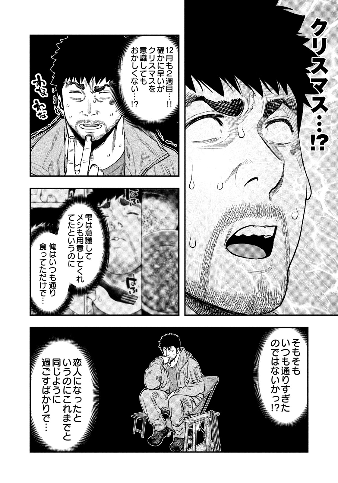 Futari Solo Camp Chapter 96 38ページ