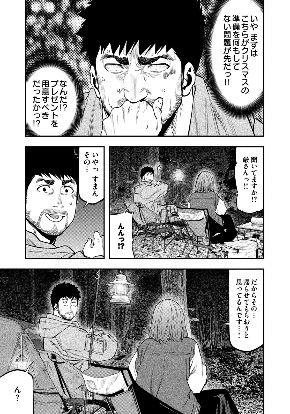 Futari Solo Camp Chapter 96 39ページ