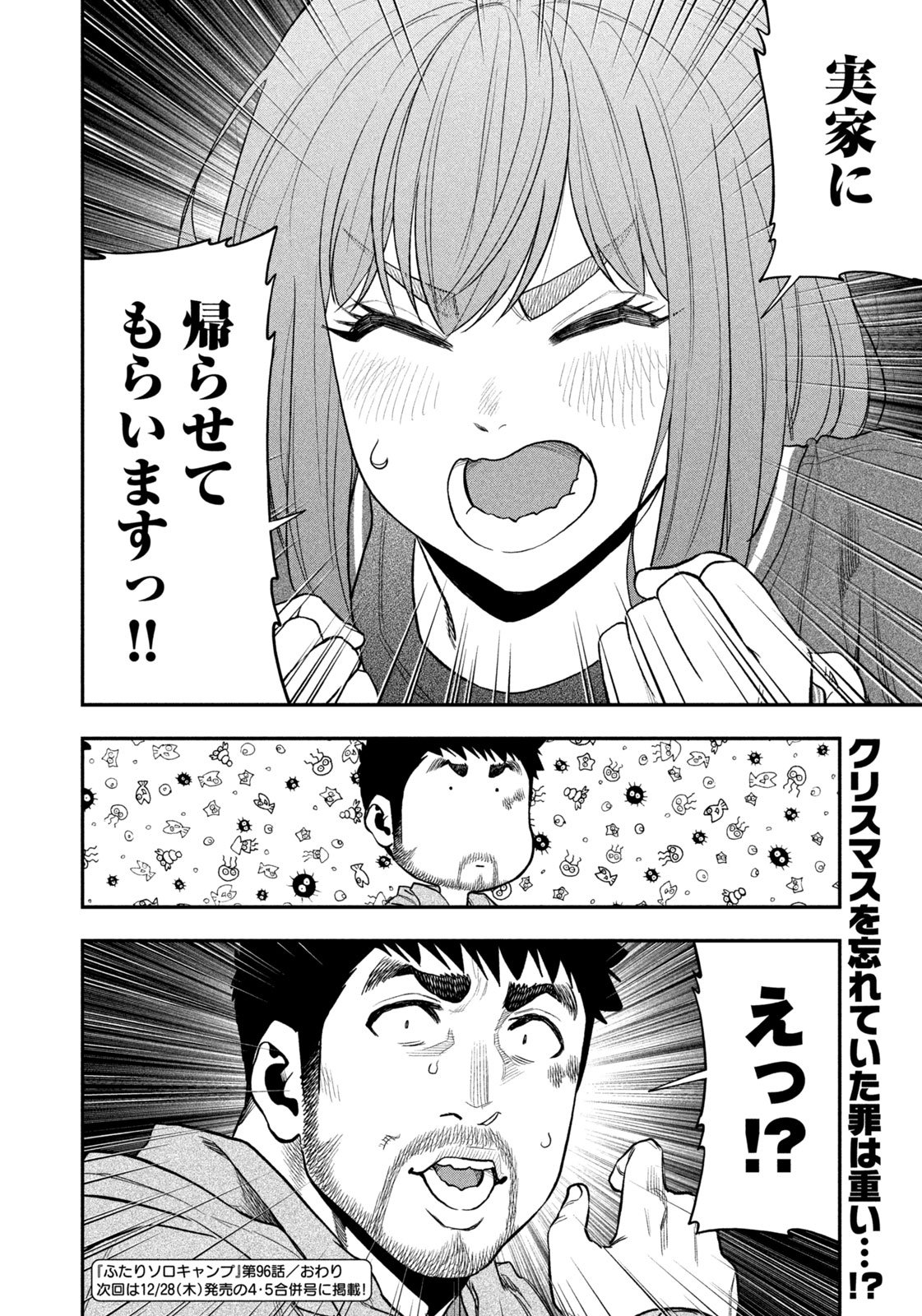 Futari Solo Camp Chapter 96 40ページ