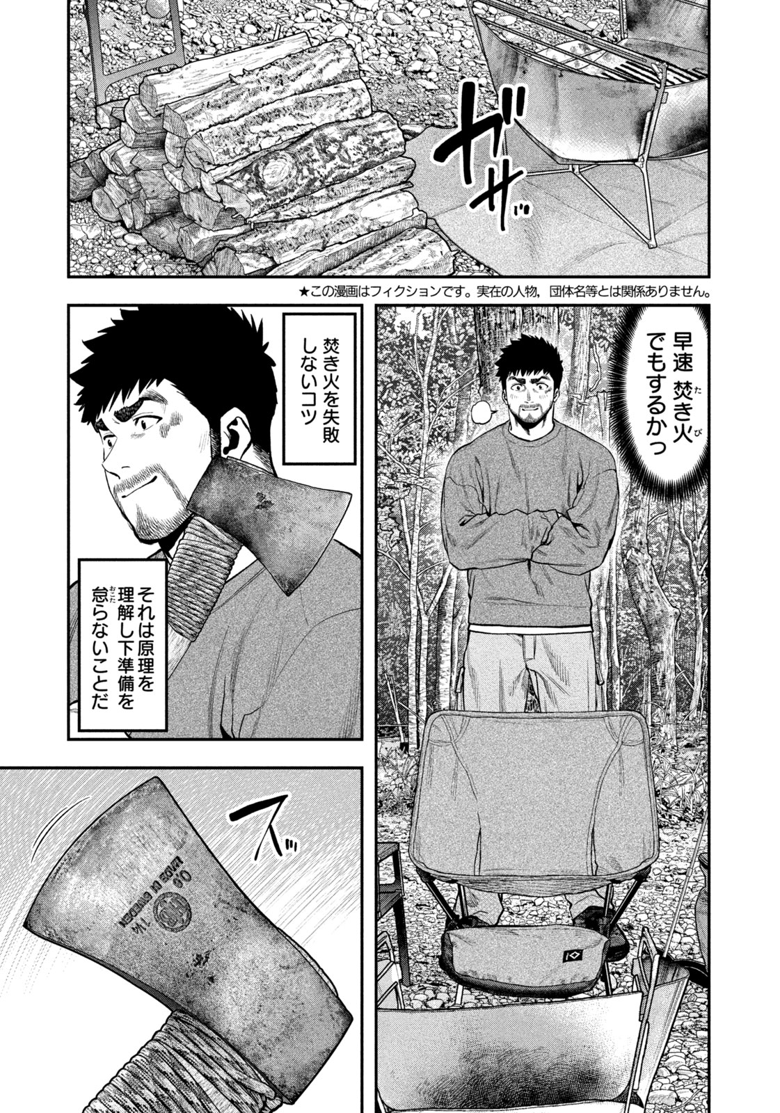 Futari Solo Camp Chapter 96 5ページ