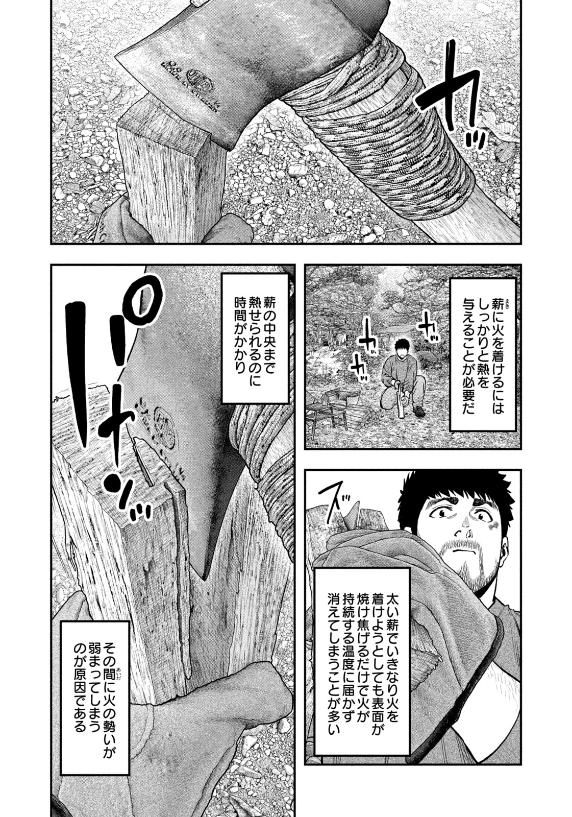 Futari Solo Camp Chapter 96 6ページ